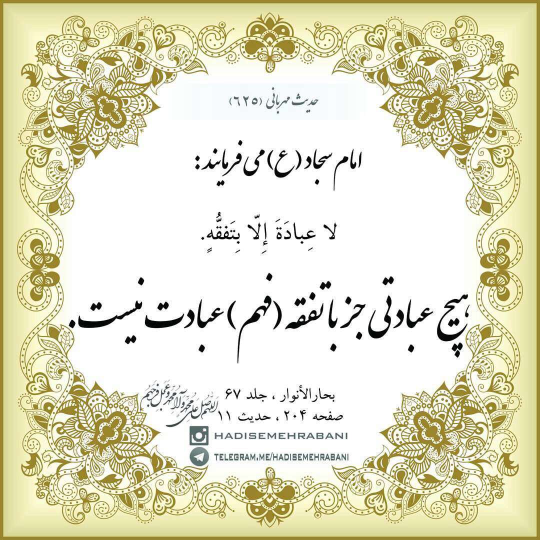 حدیثی از امام سجاد در مورد عبادت